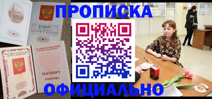 временная регистрация в квартире в Шадринске